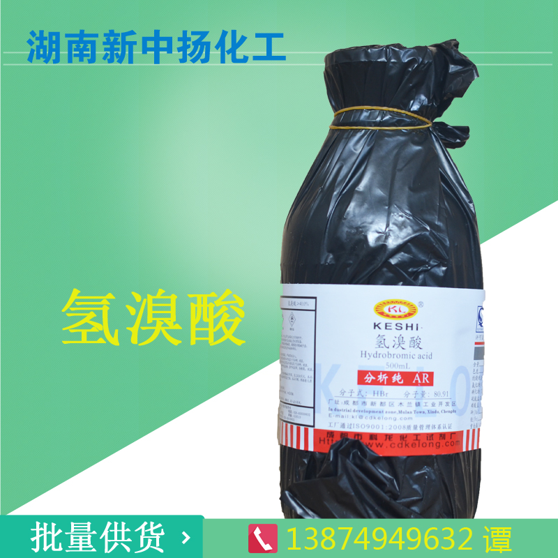  氢溴酸 AR500g CAS号10035-10-6